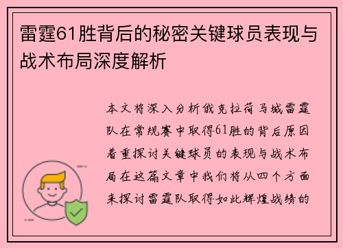 雷霆61胜背后的秘密关键球员表现与战术布局深度解析 雷霆61胜背后的秘密关键球员表现与战术布局深度解析