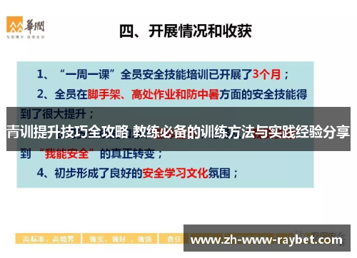 青训提升技巧全攻略 教练必备的训练方法与实践经验分享 青训提升技巧全攻略 教练必备的训练方法与实践经验分享