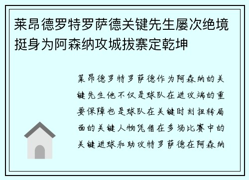 莱昂德罗特罗萨德关键先生屡次绝境挺身为阿森纳攻城拔寨定乾坤